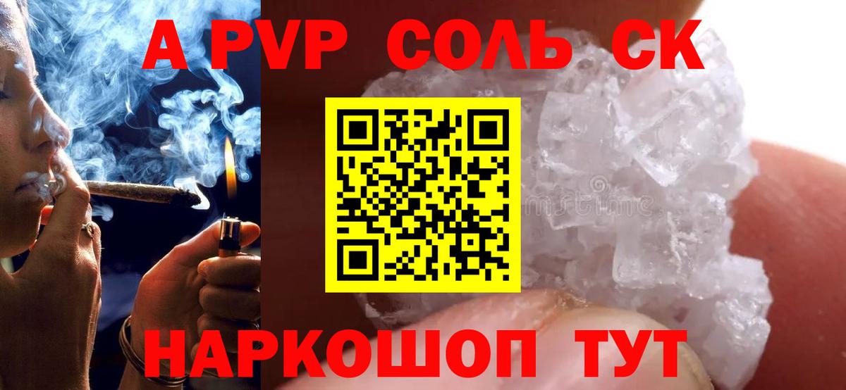 Alpha-PVP СК Тихорецк