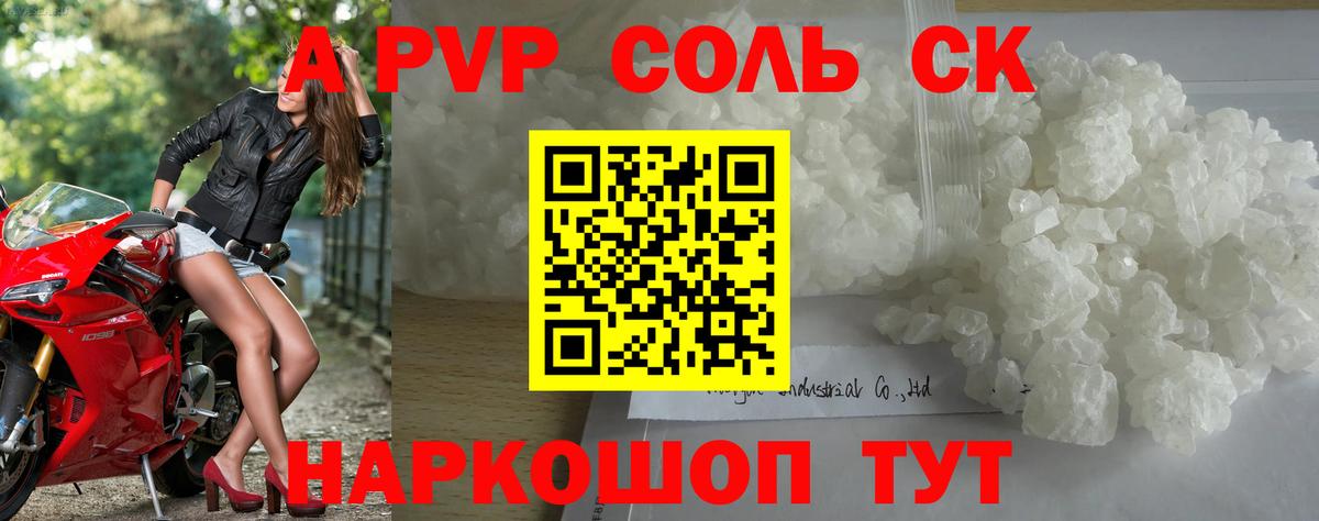 Alfa_PVP крисы CK  Вход с VPN  Тихорецк  A PVP  APVP Соль 
