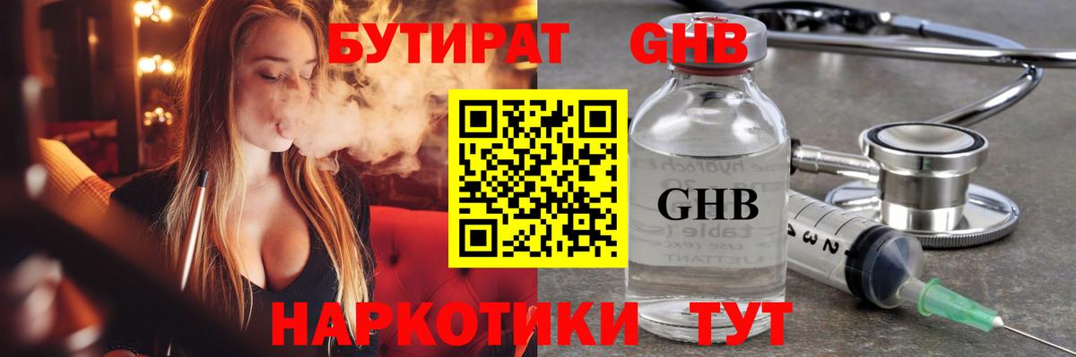 Бутират Тихорецк
