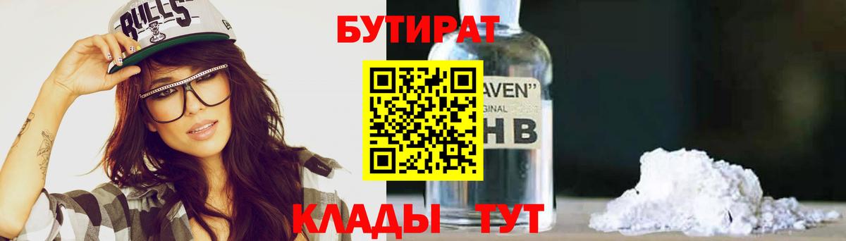 БУТИРАТ GHB Тихорецк