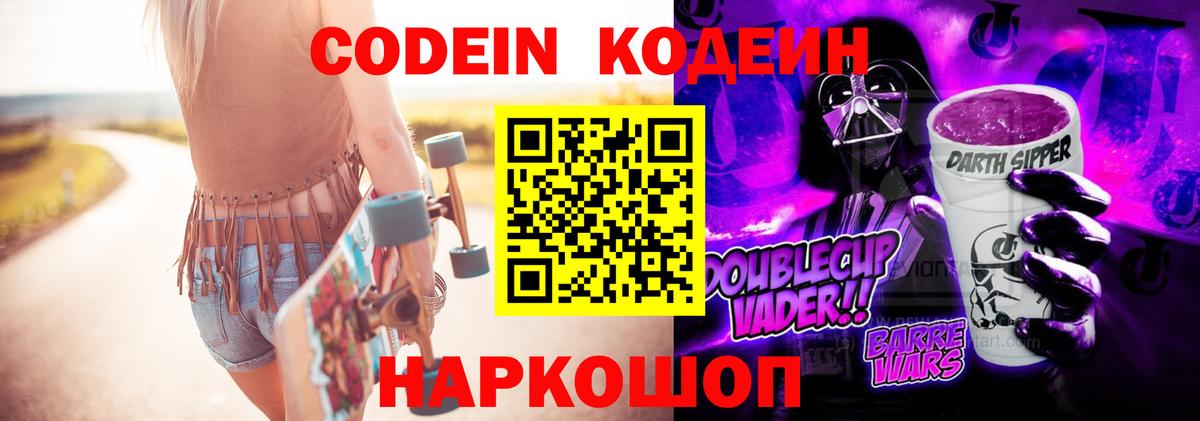 Тихорецк  Кодеиновый сироп Lean Purple Drank  Кодеин напиток Lean (лин)  Вход с VPN 