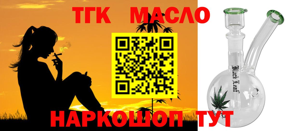 ТГК гашишное масло Тихорецк